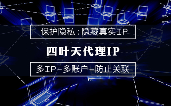 【阜阳代理IP】什么是代理ip池？如何提高代理服务器的网速